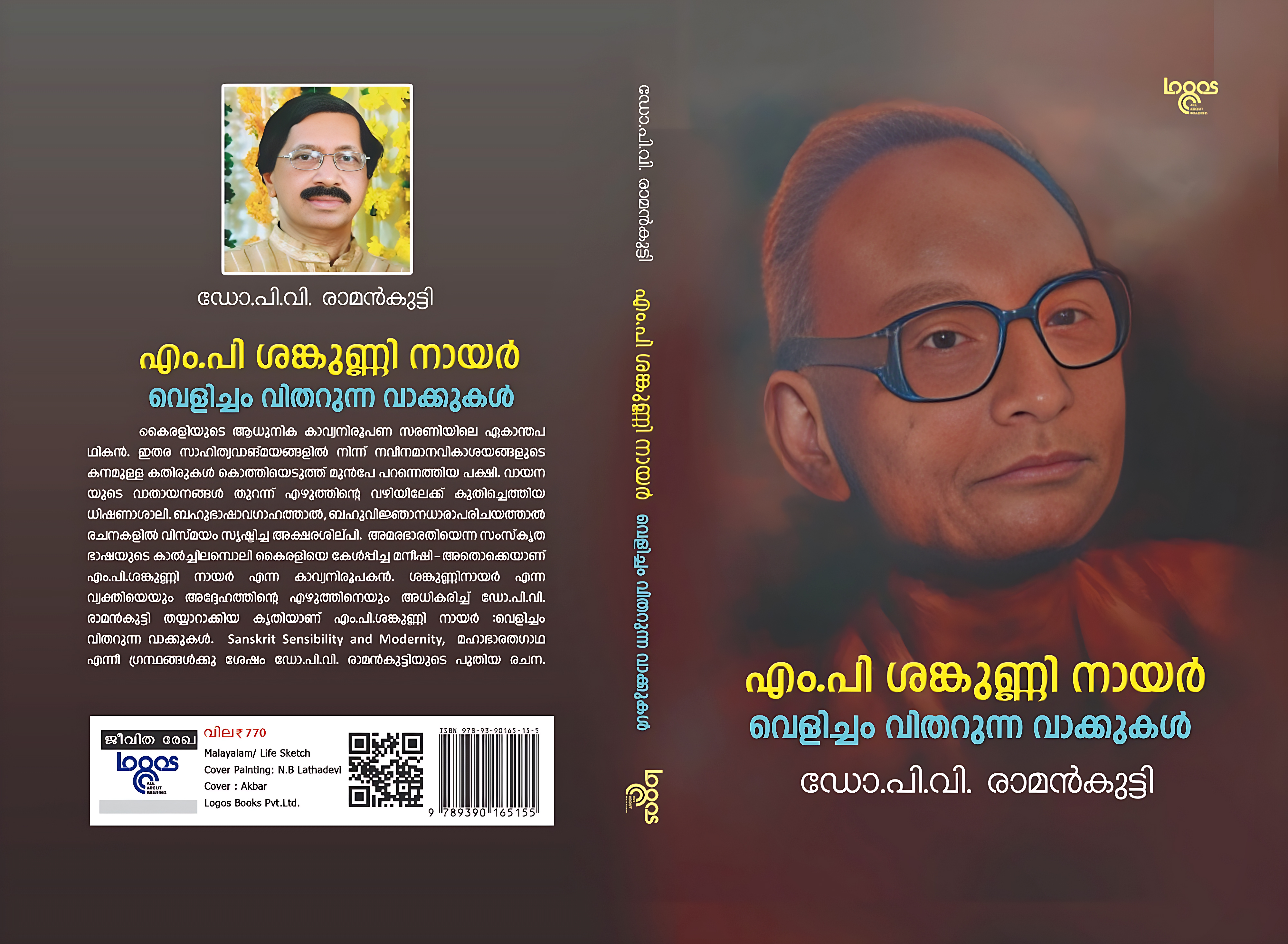 Velicham Vitharunna Vaakkukal